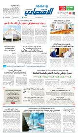 Al Khaleej Economy الخليج الاقتصادي