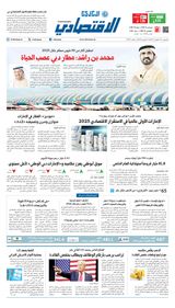 Al Khaleej Economy الخليج الاقتصادي