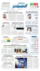 Al Khaleej Economy الخليج الاقتصادي
