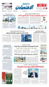 Al Khaleej Economy الخليج الاقتصادي