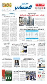 Al Khaleej Economy الخليج الاقتصادي