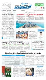 Al Khaleej Economy الخليج الاقتصادي