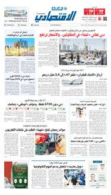 Al Khaleej Economy الخليج الاقتصادي