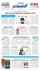Al Khaleej Economy الخليج الاقتصادي
