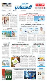 Al Khaleej Economy الخليج الاقتصادي