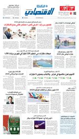 Al Khaleej Economy الخليج الاقتصادي
