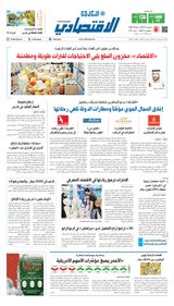 Al Khaleej Economy الخليج الاقتصادي