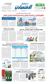 Al Khaleej Economy الخليج الاقتصادي