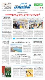 Al Khaleej Economy الخليج الاقتصادي