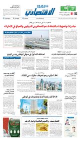 Al Khaleej Economy الخليج الاقتصادي
