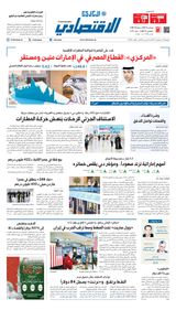 Al Khaleej Economy الخليج الاقتصادي