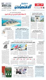 Al Khaleej Economy الخليج الاقتصادي