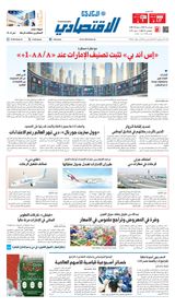 Al Khaleej Economy الخليج الاقتصادي