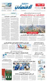 Al Khaleej Economy الخليج الاقتصادي
