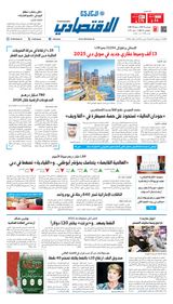 Al Khaleej Economy الخليج الاقتصادي