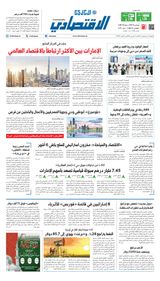 Al Khaleej Economy الخليج الاقتصادي