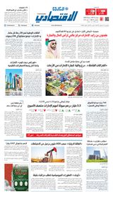 Al Khaleej Economy الخليج الاقتصادي