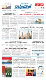 Al Khaleej Economy الخليج الاقتصادي