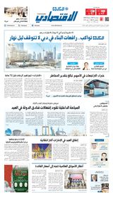 Al Khaleej Economy الخليج الاقتصادي