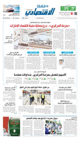 Al Khaleej Economy الخليج الاقتصادي