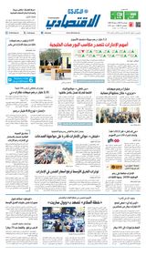 Al Khaleej Economy الخليج الاقتصادي