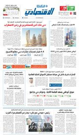 Al Khaleej Economy الخليج الاقتصادي