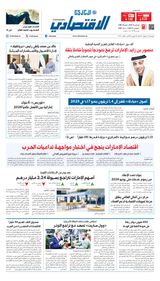 Al Khaleej Economy الخليج الاقتصادي