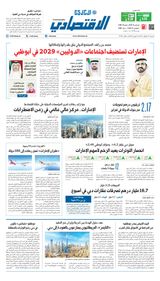 Al Khaleej Economy الخليج الاقتصادي