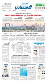 Al Khaleej Economy الخليج الاقتصادي