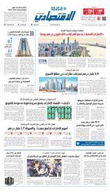 Al Khaleej Economy الخليج الاقتصادي