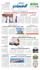 Al Khaleej Economy الخليج الاقتصادي