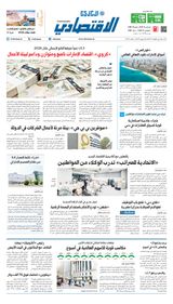Al Khaleej Economy الخليج الاقتصادي