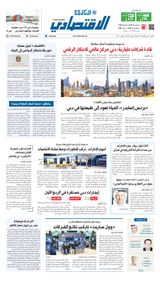 Al Khaleej Economy الخليج الاقتصادي
