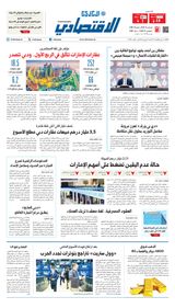Al Khaleej Economy الخليج الاقتصادي