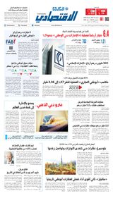 Al Khaleej Economy الخليج الاقتصادي