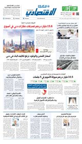 Al Khaleej Economy الخليج الاقتصادي