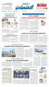Al Khaleej Economy الخليج الاقتصادي