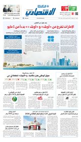 Al Khaleej Economy الخليج الاقتصادي