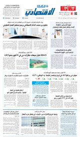 Al Khaleej Economy الخليج الاقتصادي