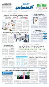 Al Khaleej Economy الخليج الاقتصادي