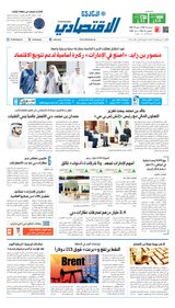Al Khaleej Economy الخليج الاقتصادي