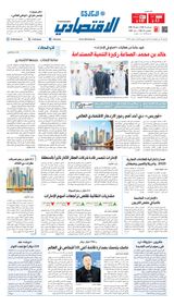 Al Khaleej Economy الخليج الاقتصادي