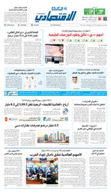 Al Khaleej Economy الخليج الاقتصادي