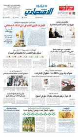 Al Khaleej Economy الخليج الاقتصادي