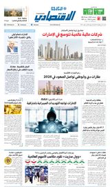 Al Khaleej Economy الخليج الاقتصادي
