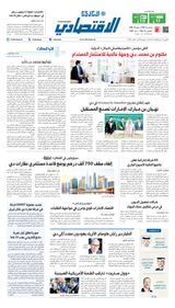 Al Khaleej Economy الخليج الاقتصادي