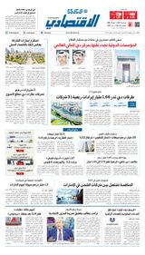 Al Khaleej Economy الخليج الاقتصادي