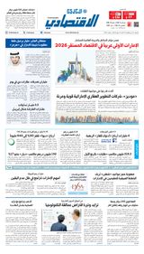 Al Khaleej Economy الخليج الاقتصادي