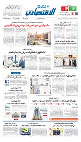 Al Khaleej Economy الخليج الاقتصادي