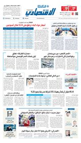 Al Khaleej Economy الخليج الاقتصادي